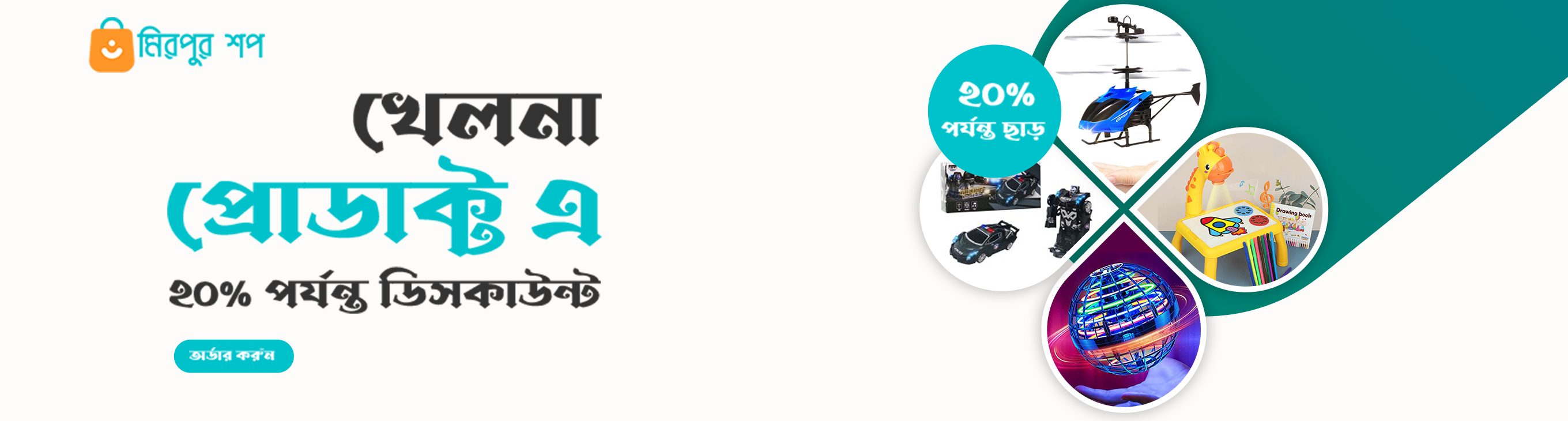 Mirpur Shop Promotional Banner